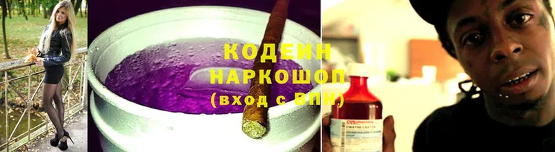 Codein Purple Drank  где купить   Крым 